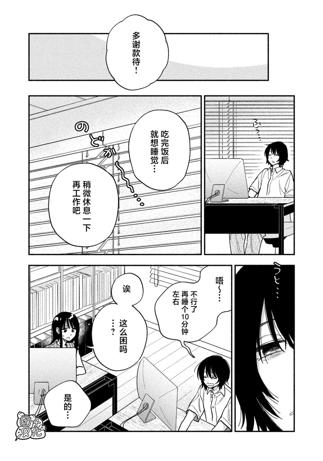 爱情是烤肉的滋味！ 第153话 第2页