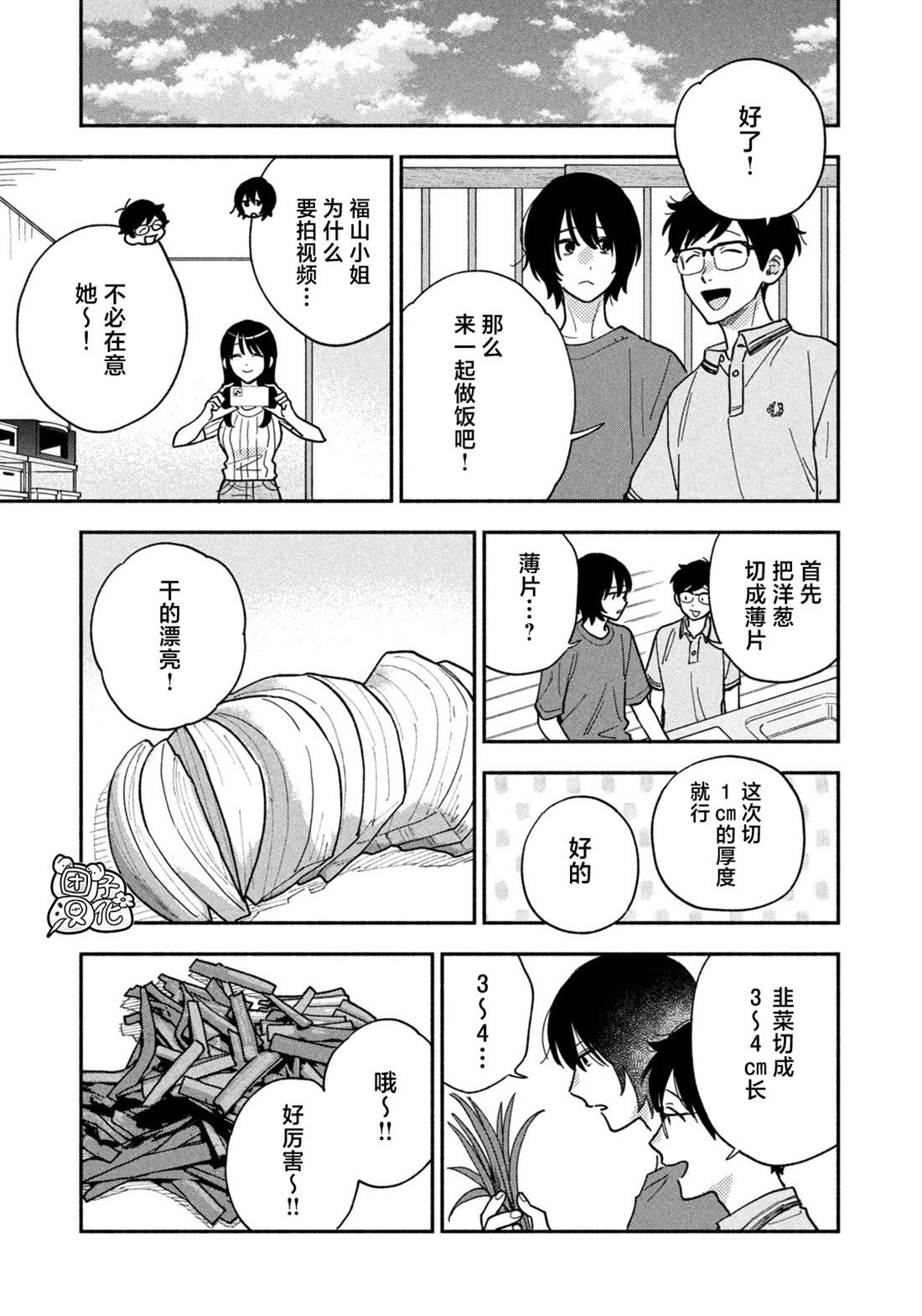 爱情是烤肉的滋味！ 第153话 第11页