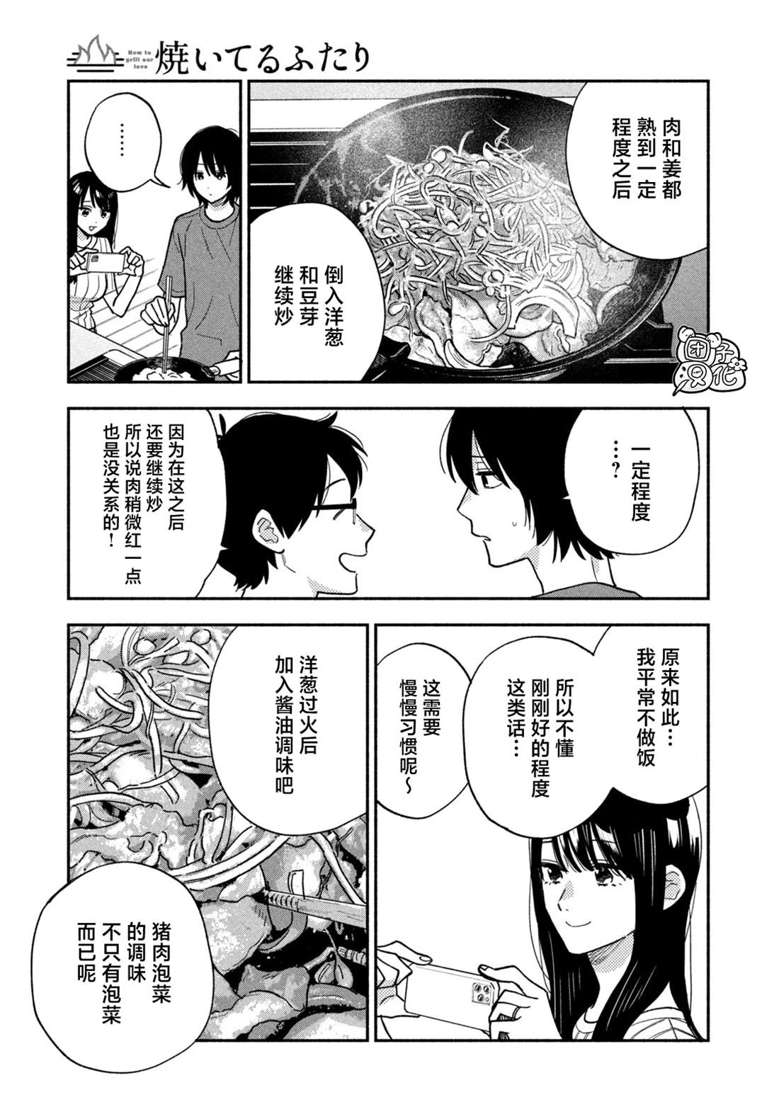 爱情是烤肉的滋味！ 第153话 第13页