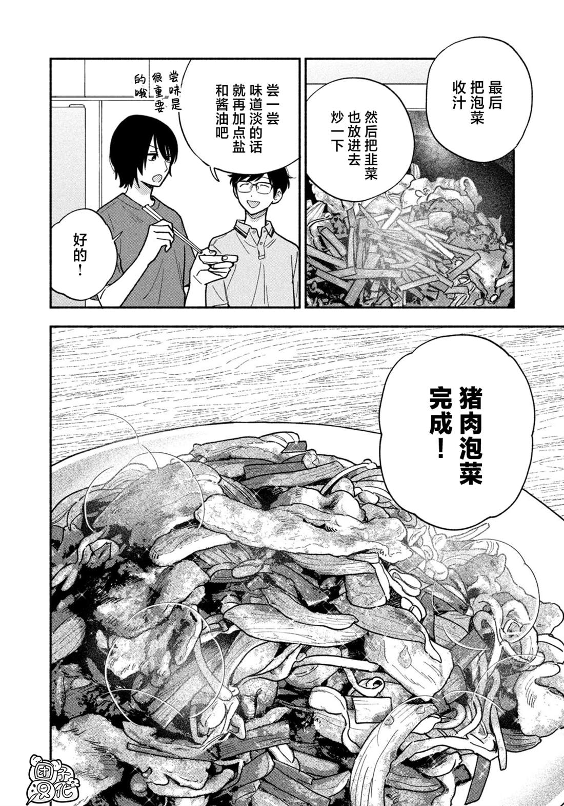 爱情是烤肉的滋味！ 第153话 第14页