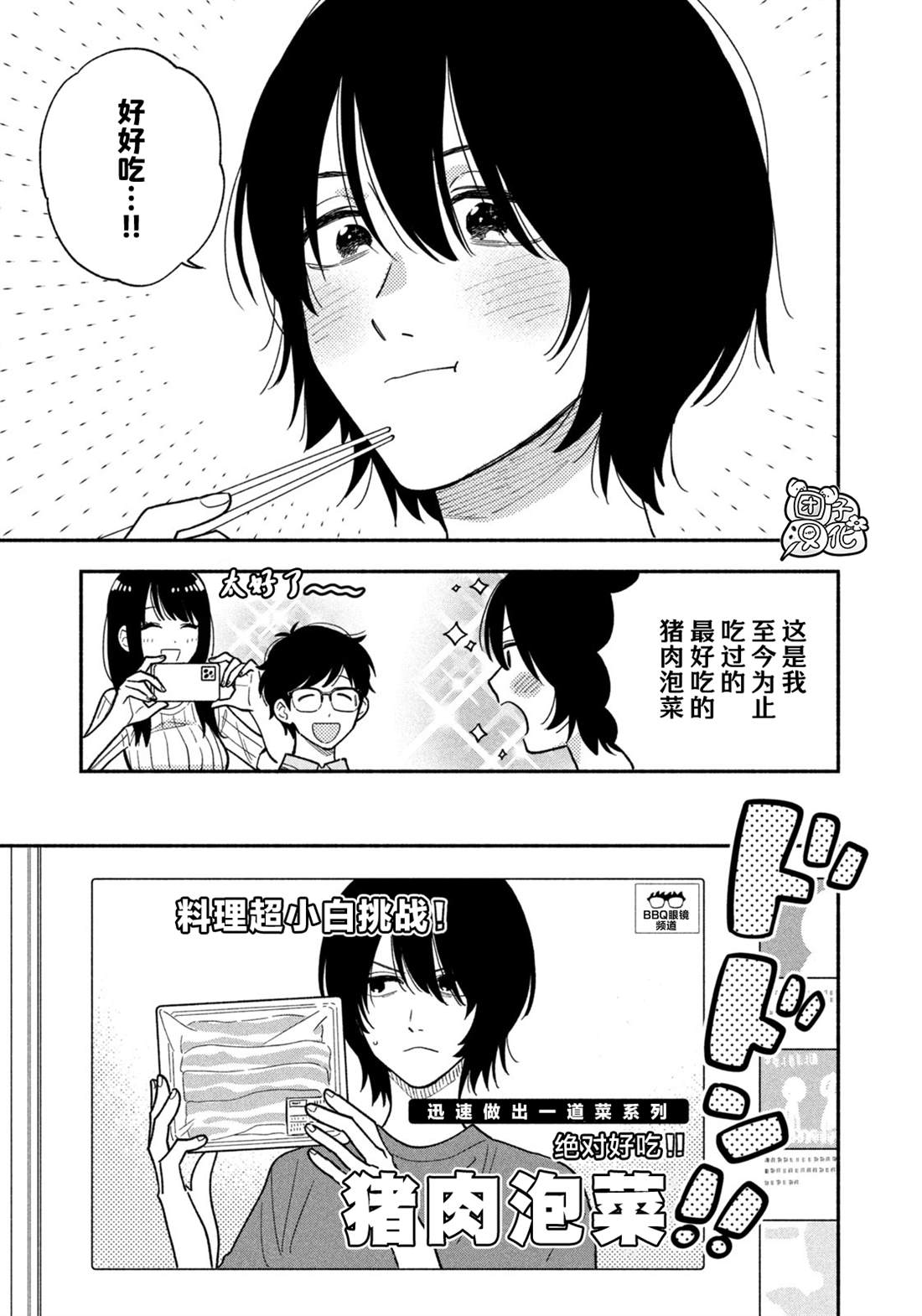 爱情是烤肉的滋味！ 第153话 第15页