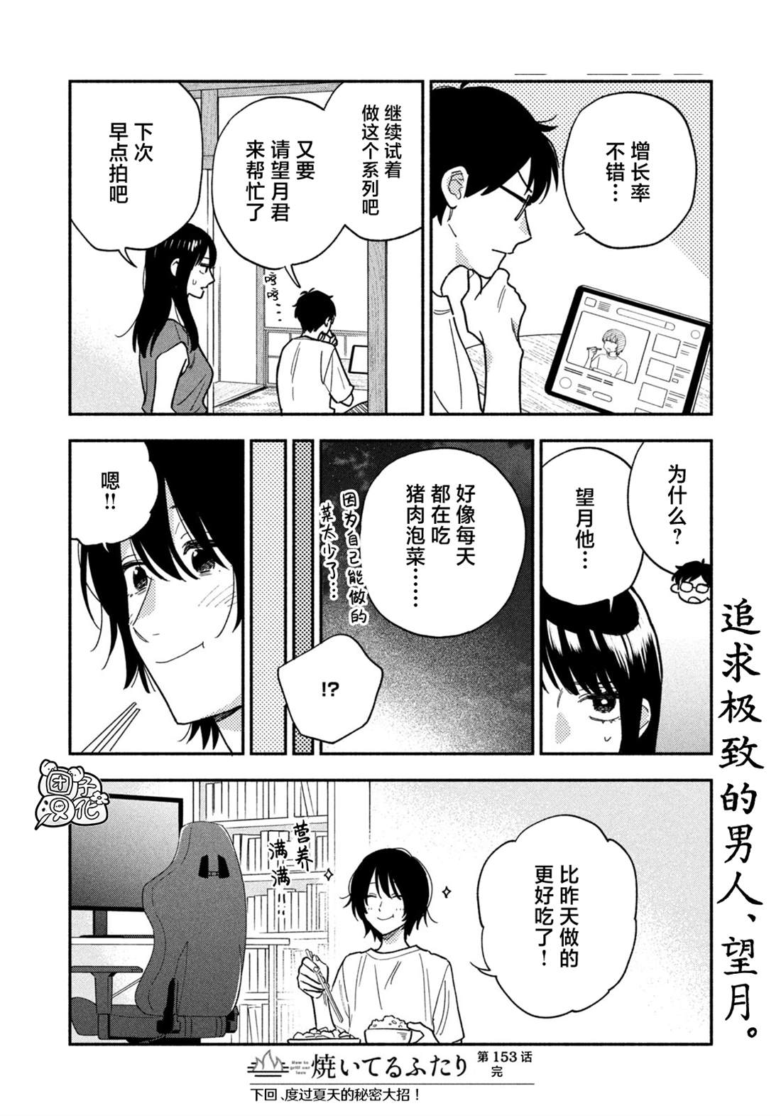 爱情是烤肉的滋味！ 第153话 第16页