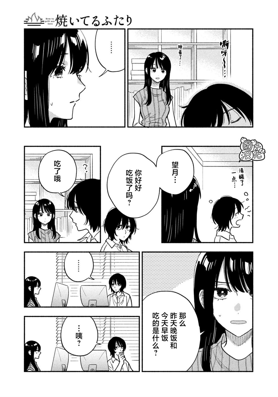 爱情是烤肉的滋味！ 第153话 第3页