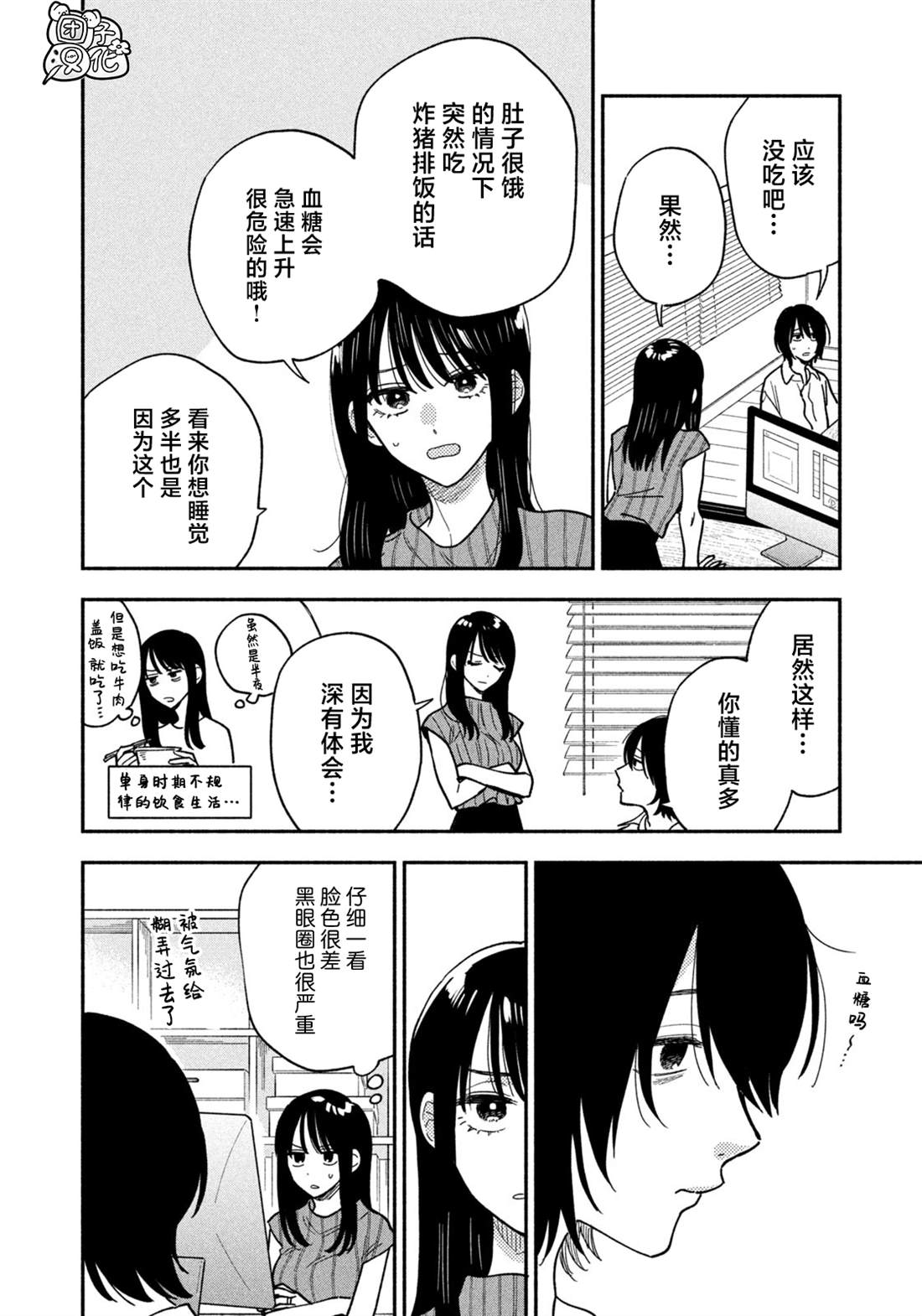 爱情是烤肉的滋味！ 第153话 第4页