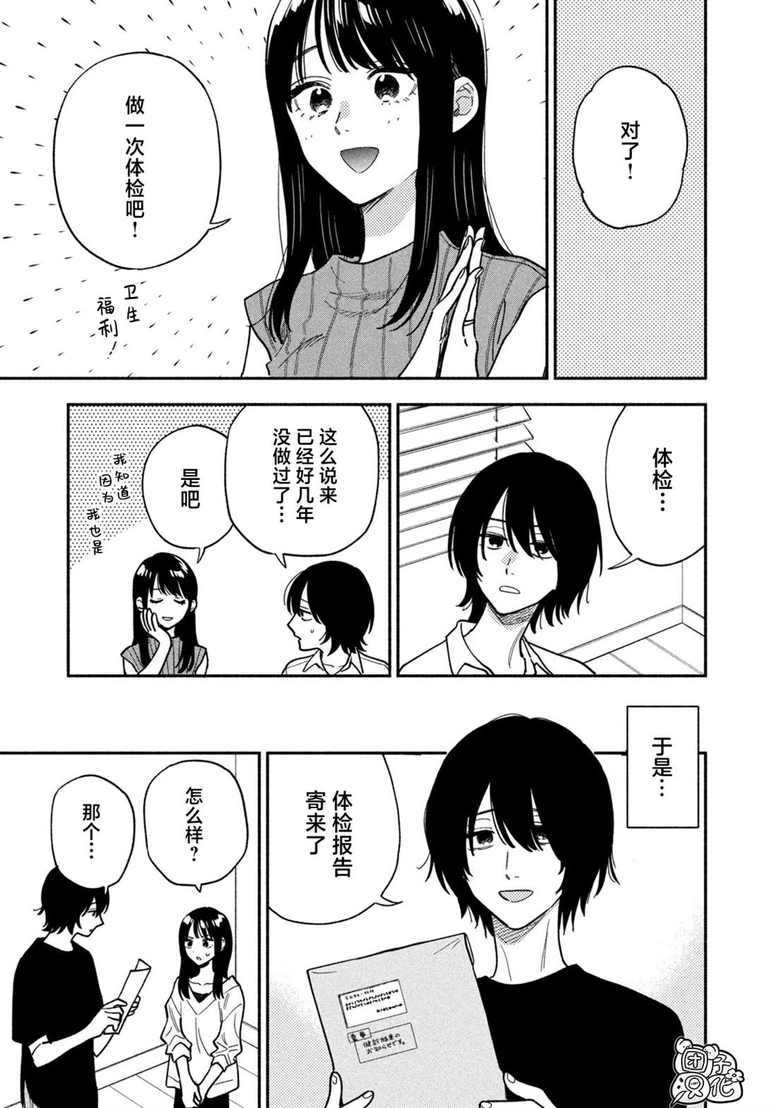 爱情是烤肉的滋味！ 第153话 第5页