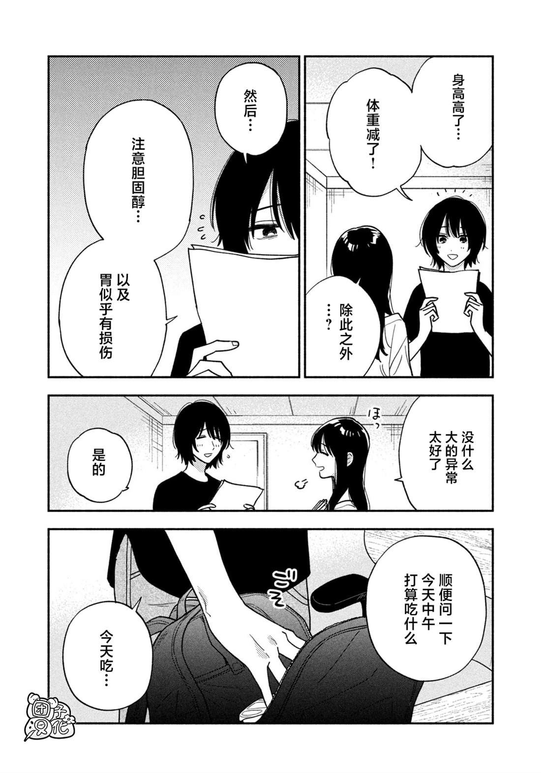 爱情是烤肉的滋味！ 第153话 第6页