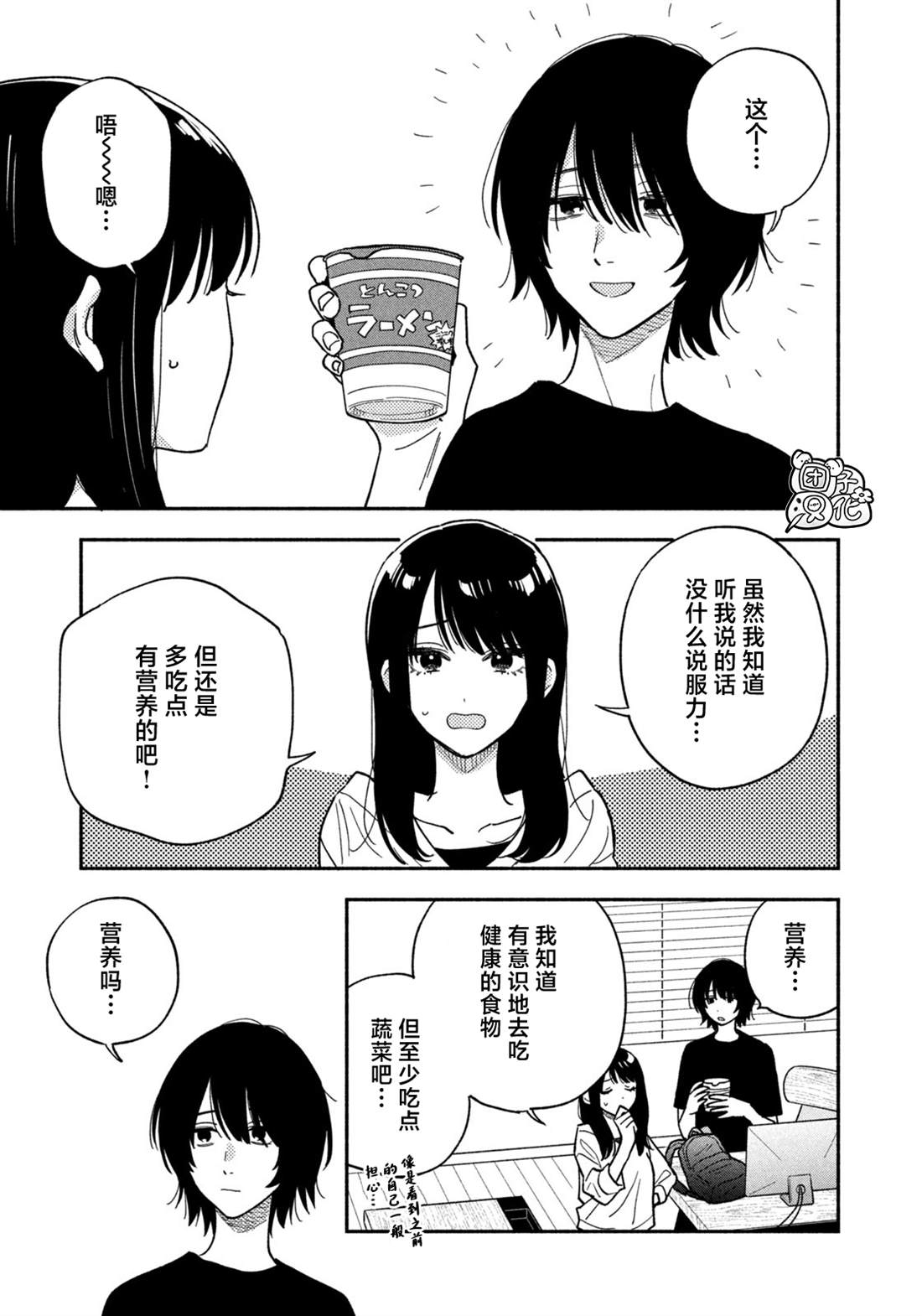 爱情是烤肉的滋味！ 第153话 第7页