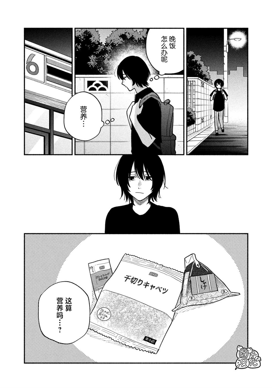 爱情是烤肉的滋味！ 第153话 第8页