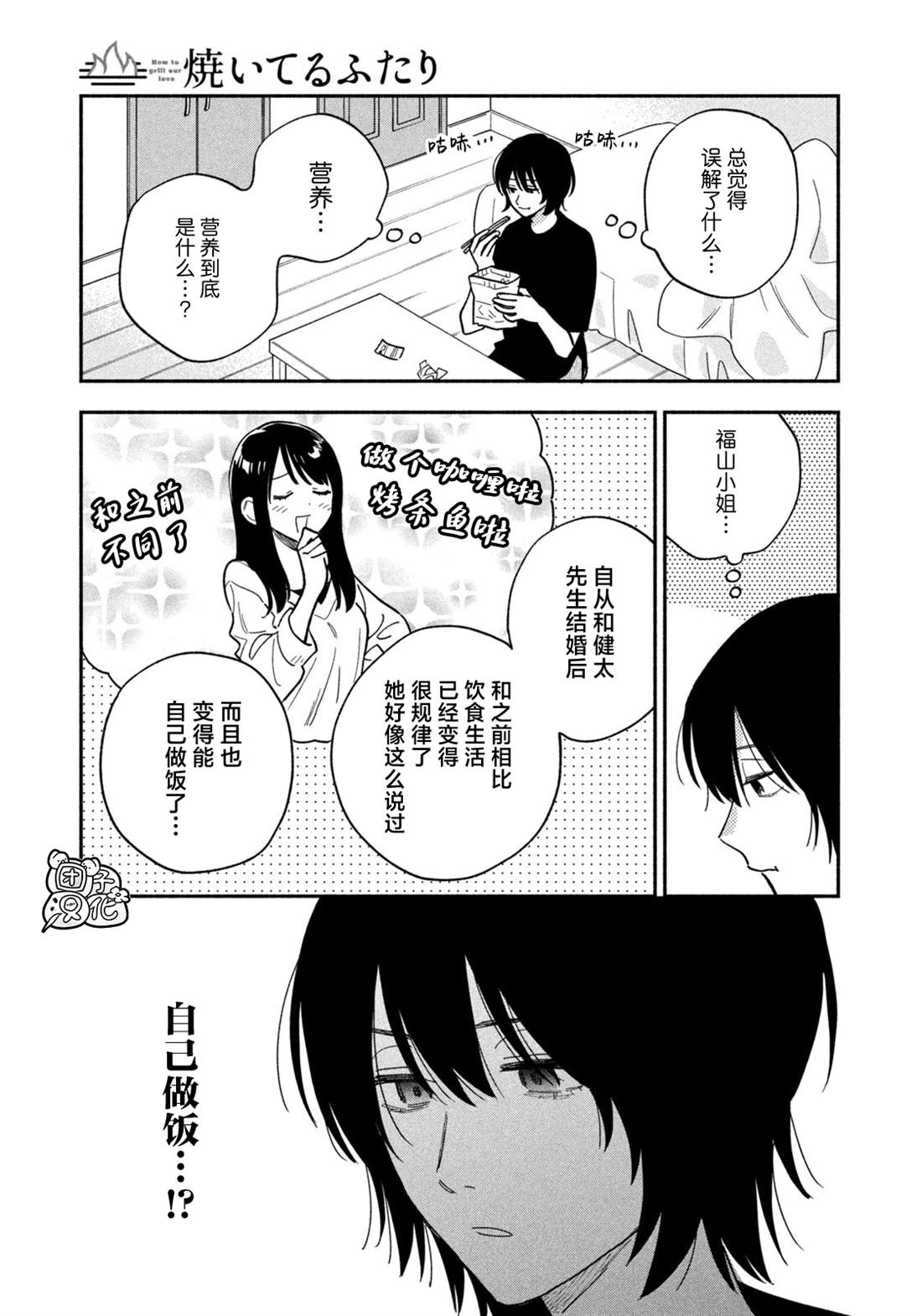 爱情是烤肉的滋味！ 第153话 第9页