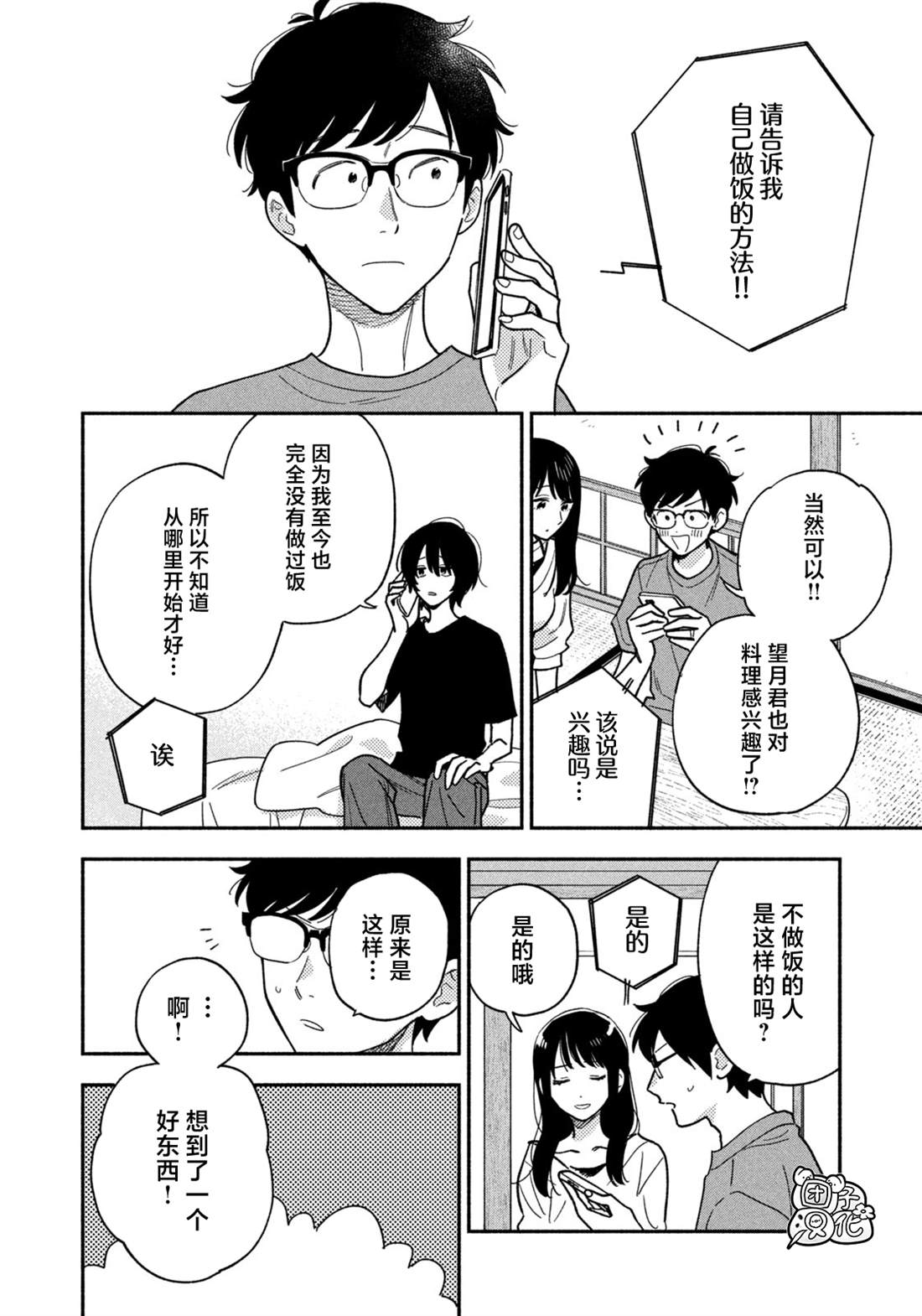 爱情是烤肉的滋味！ 第153话 第10页