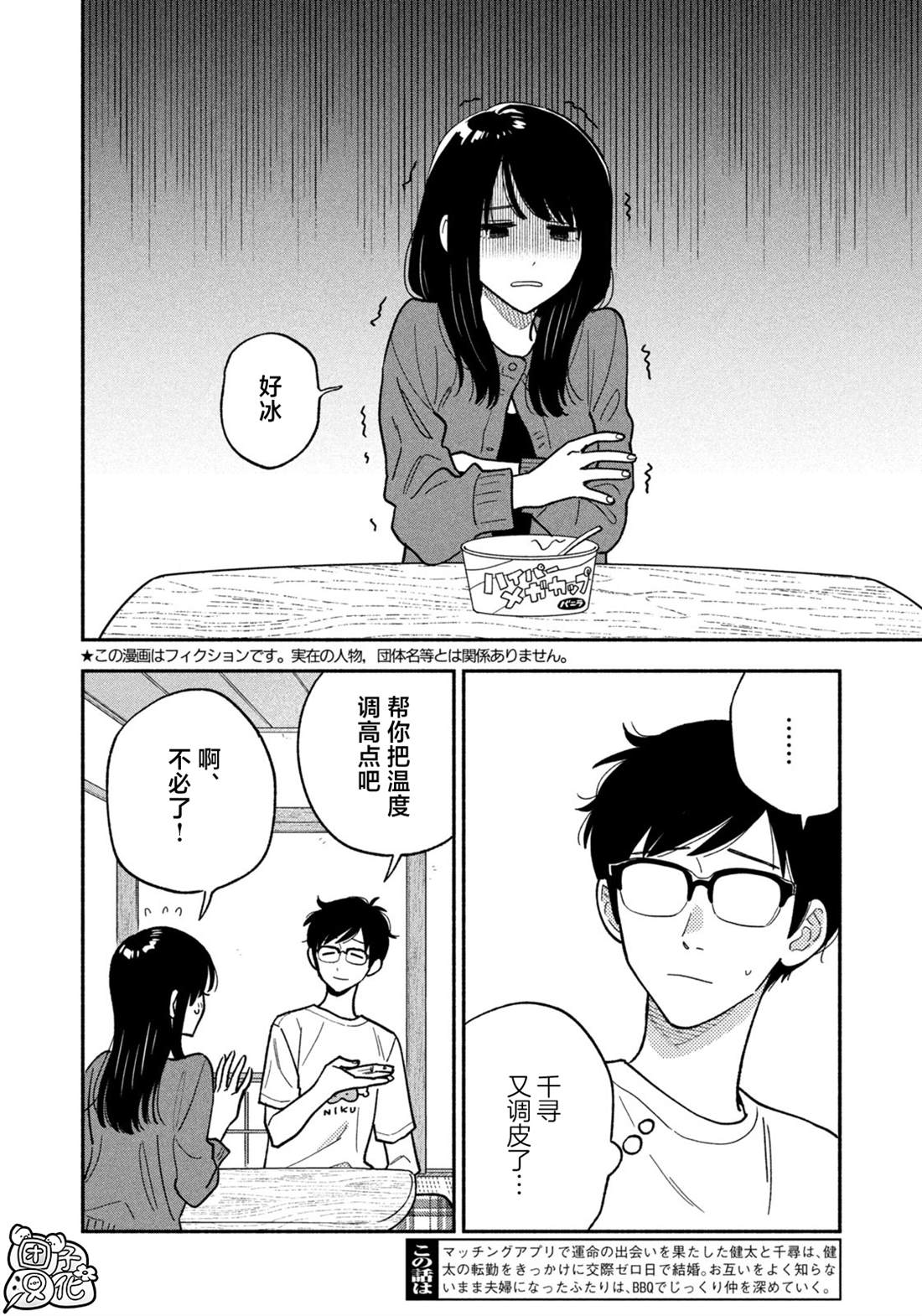爱情是烤肉的滋味！ 第154话 第2页