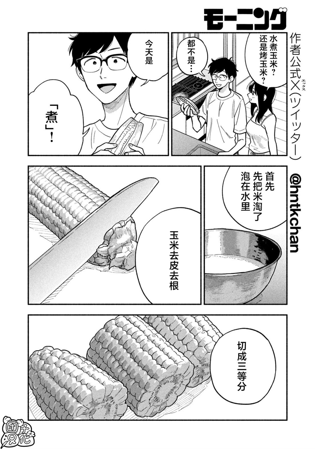 爱情是烤肉的滋味！ 第154话 第12页