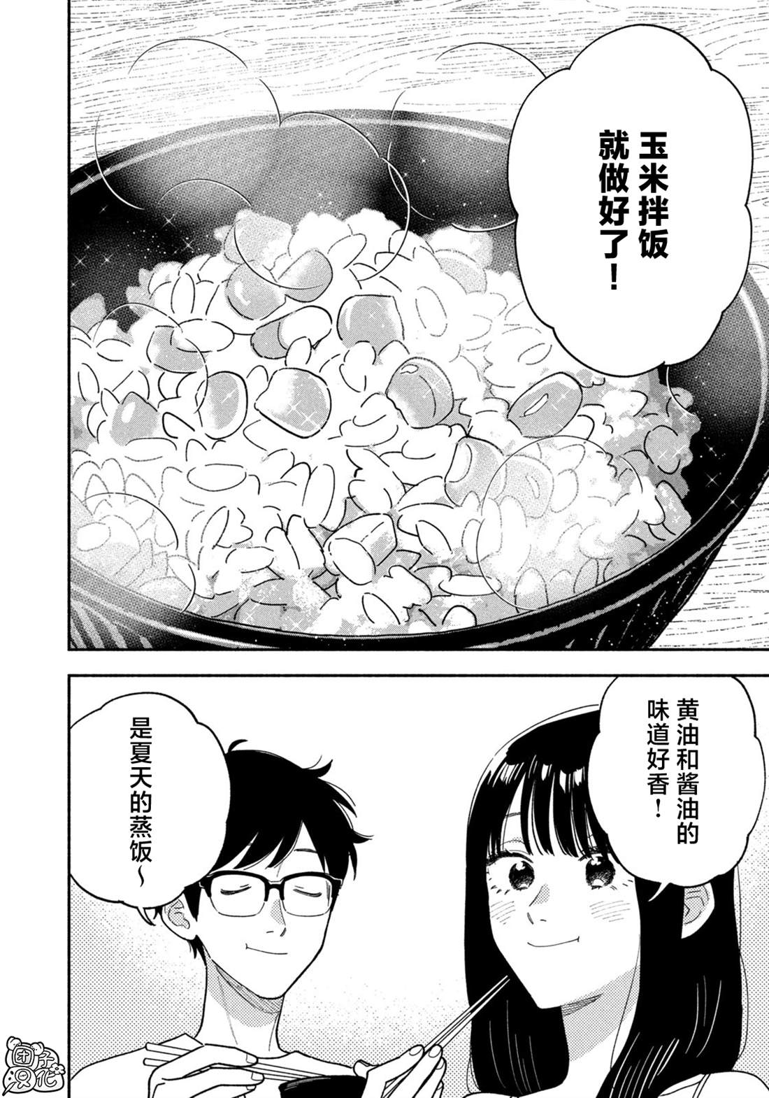 爱情是烤肉的滋味！ 第154话 第14页