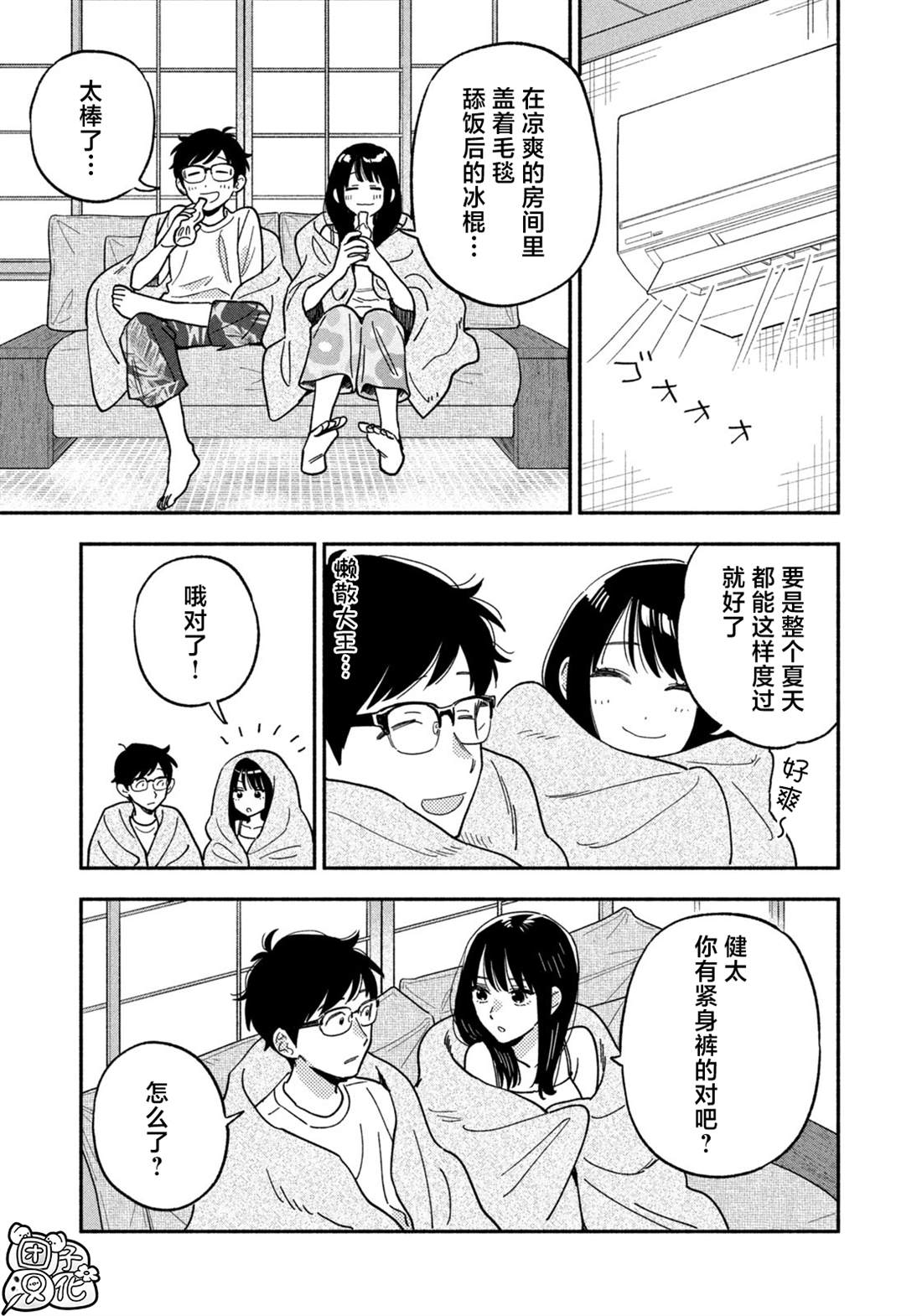 爱情是烤肉的滋味！ 第154话 第15页