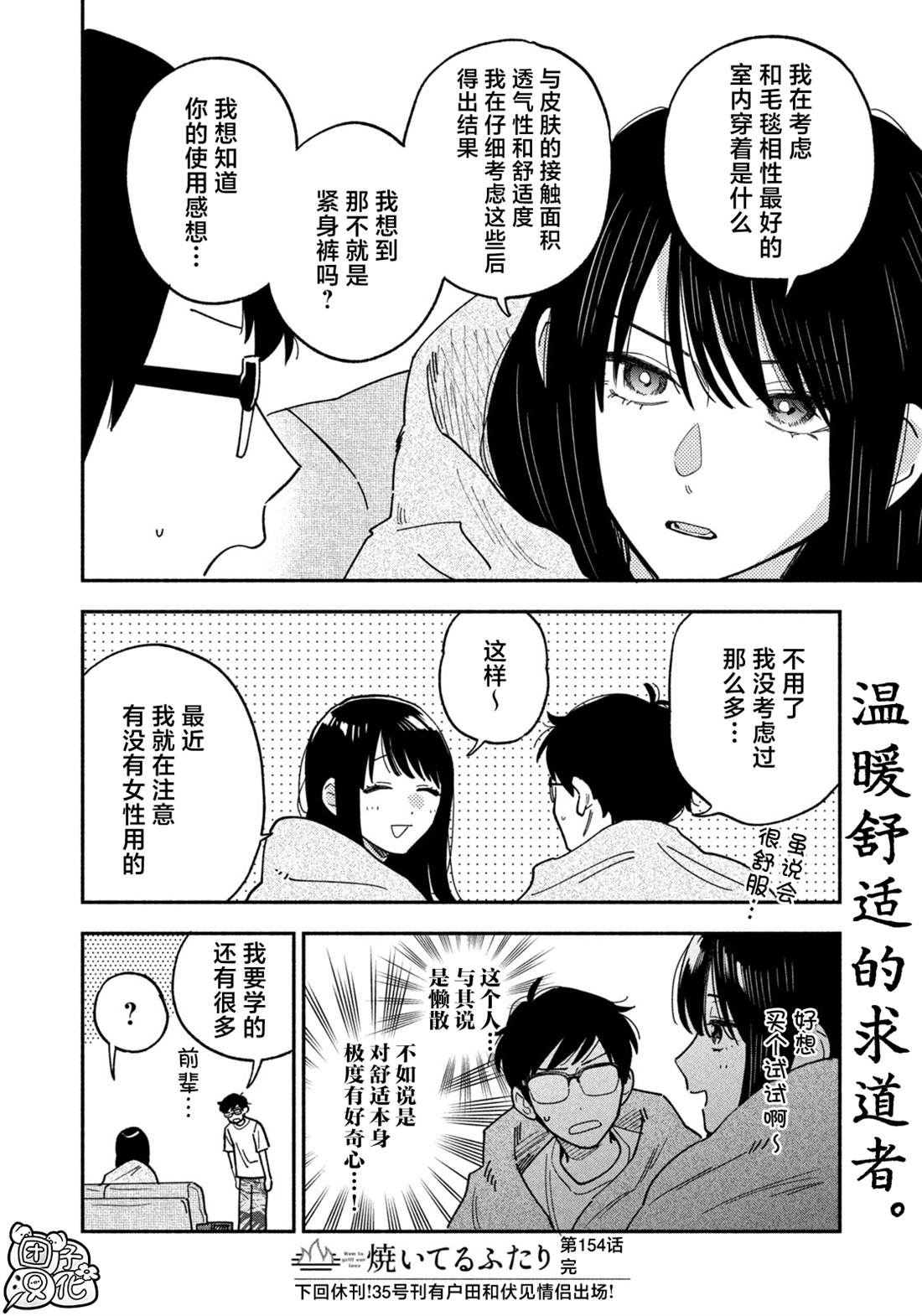 爱情是烤肉的滋味！ 第154话 第16页