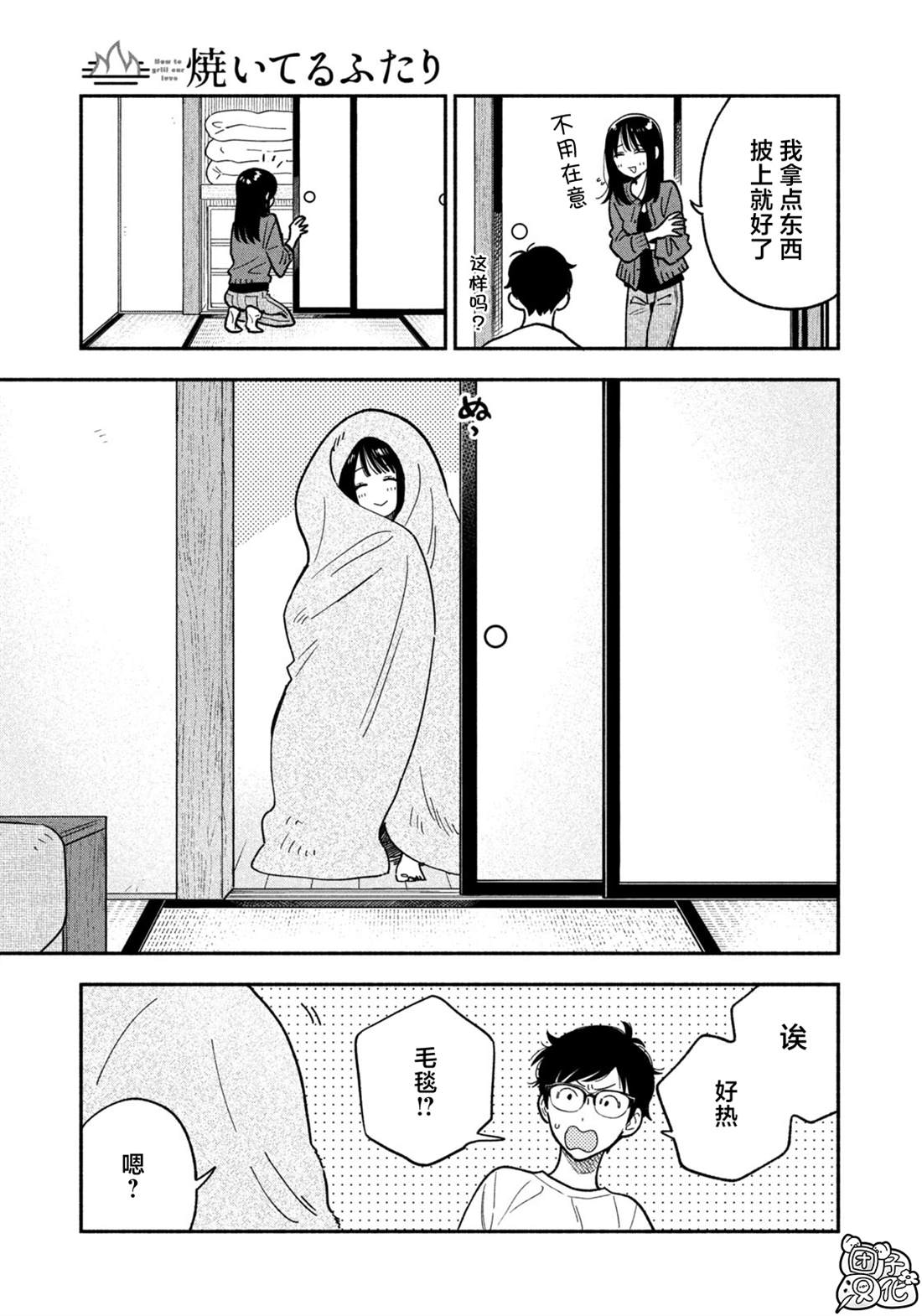 爱情是烤肉的滋味！ 第154话 第3页