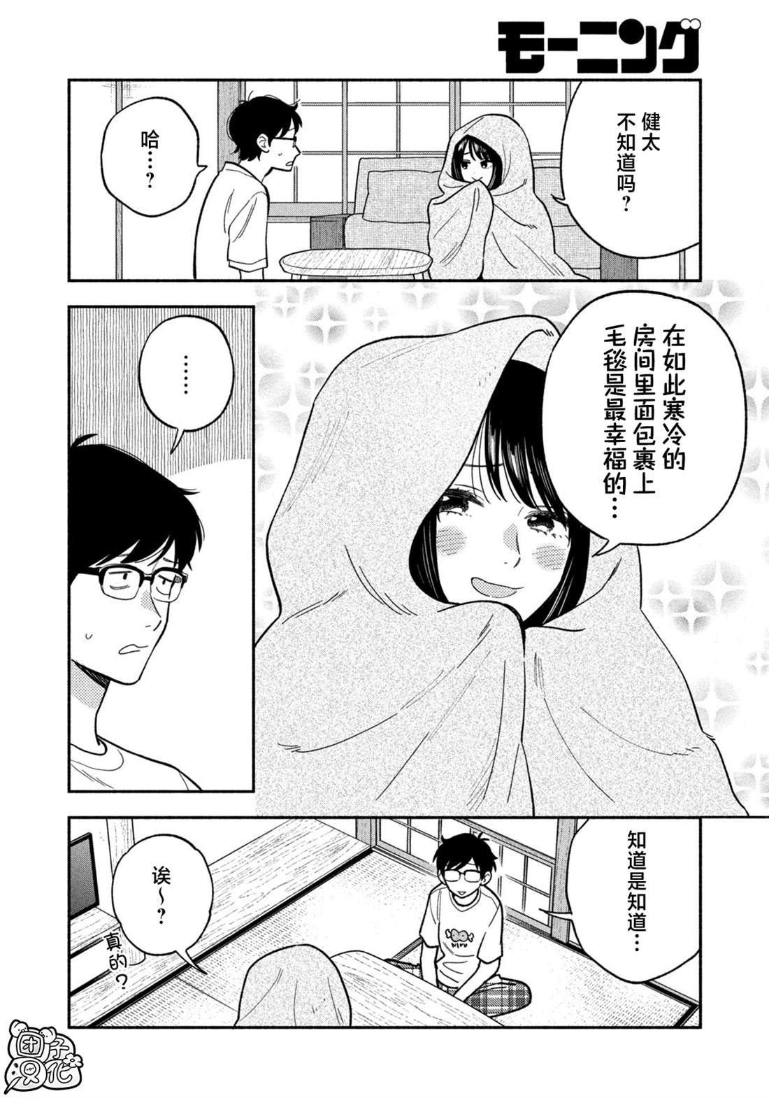 爱情是烤肉的滋味！ 第154话 第4页