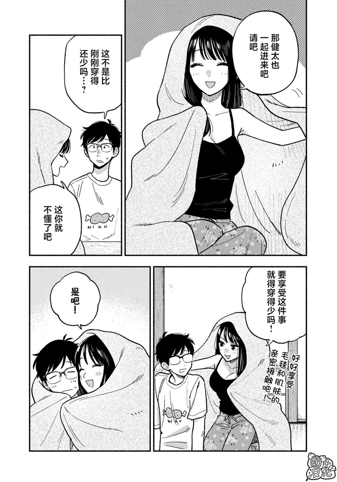 爱情是烤肉的滋味！ 第154话 第5页
