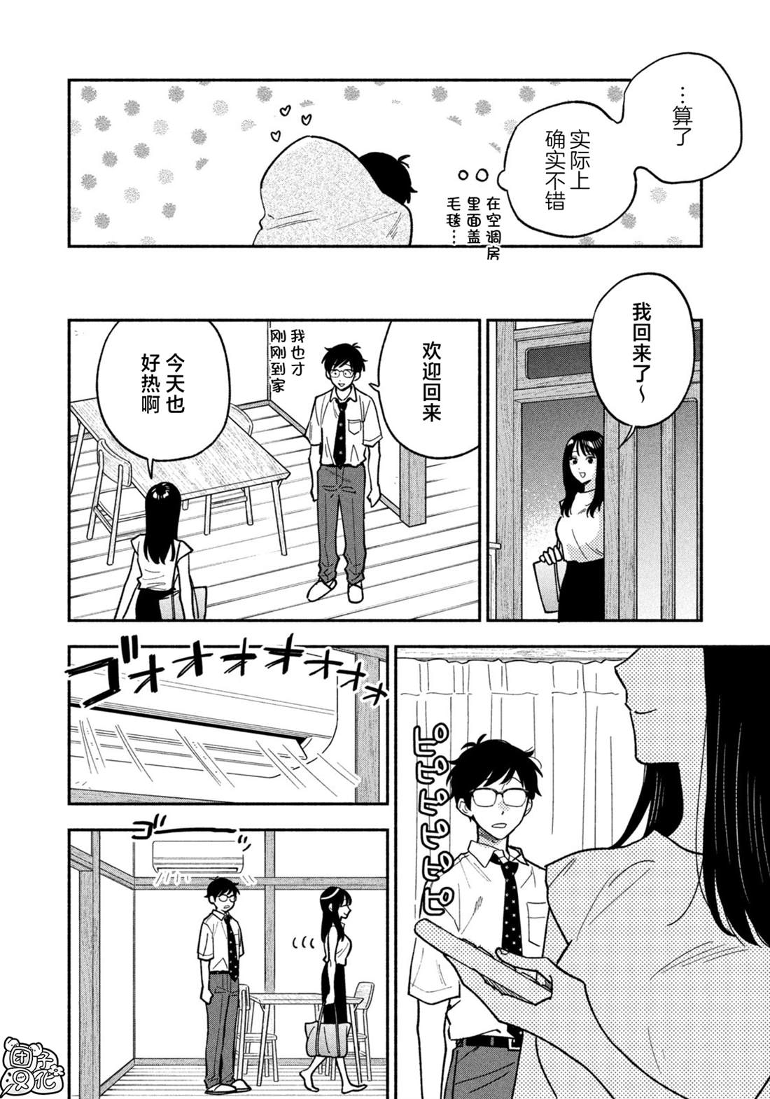 爱情是烤肉的滋味！ 第154话 第6页