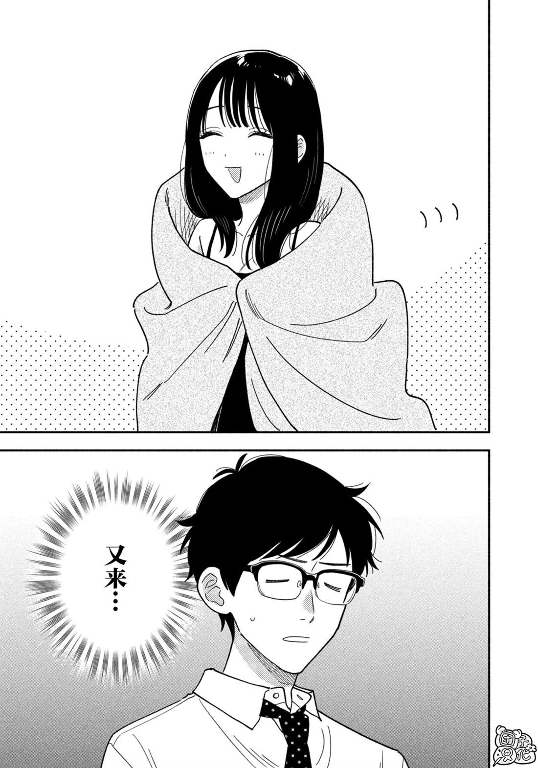 爱情是烤肉的滋味！ 第154话 第7页