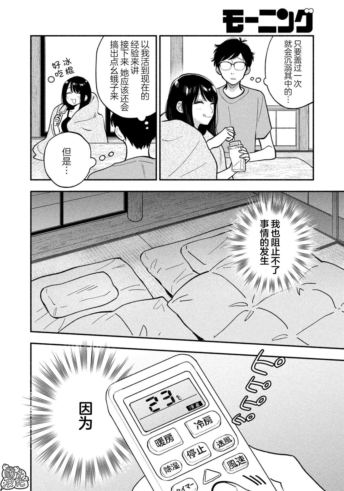 爱情是烤肉的滋味！ 第154话 第8页