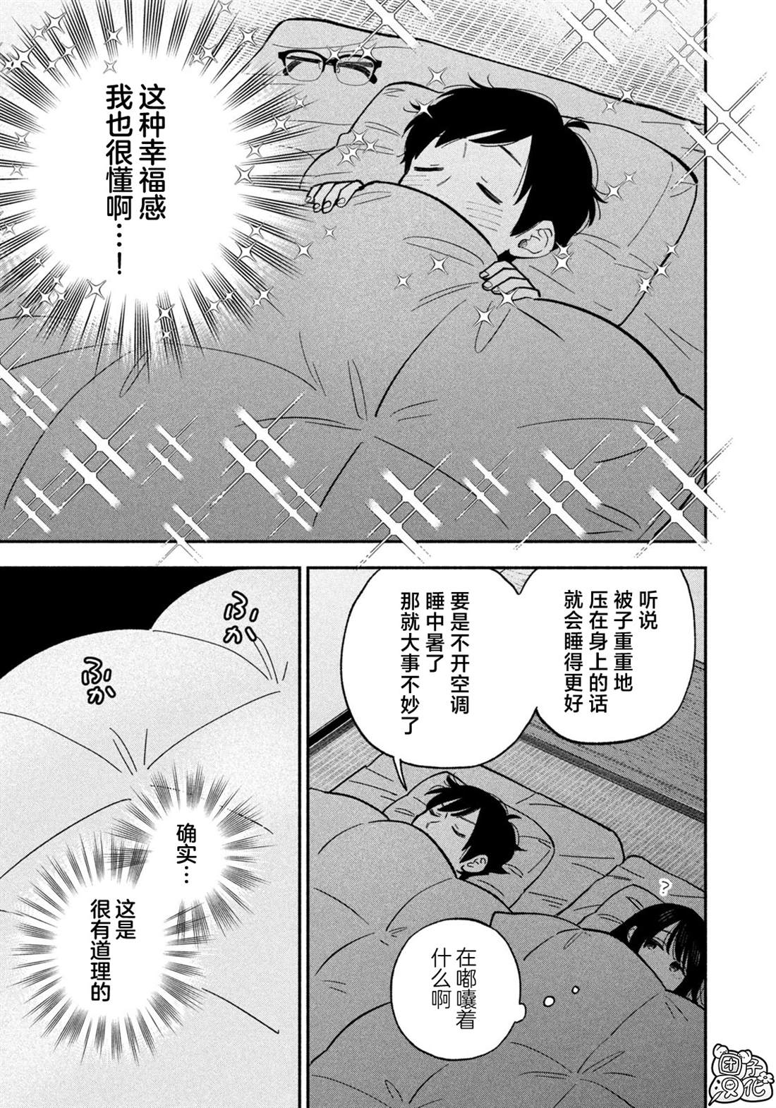 爱情是烤肉的滋味！ 第154话 第9页