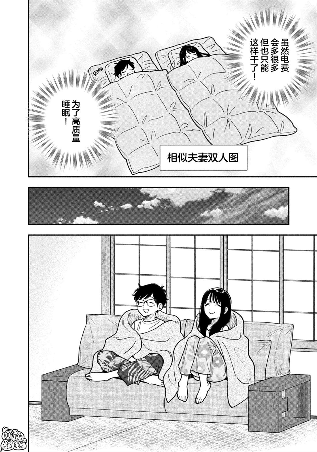 爱情是烤肉的滋味！ 第154话 第10页