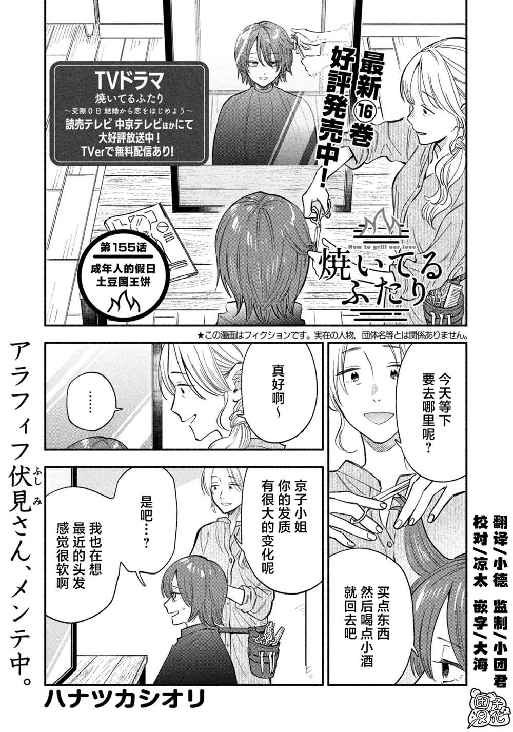爱情是烤肉的滋味！ 第155话 第1页