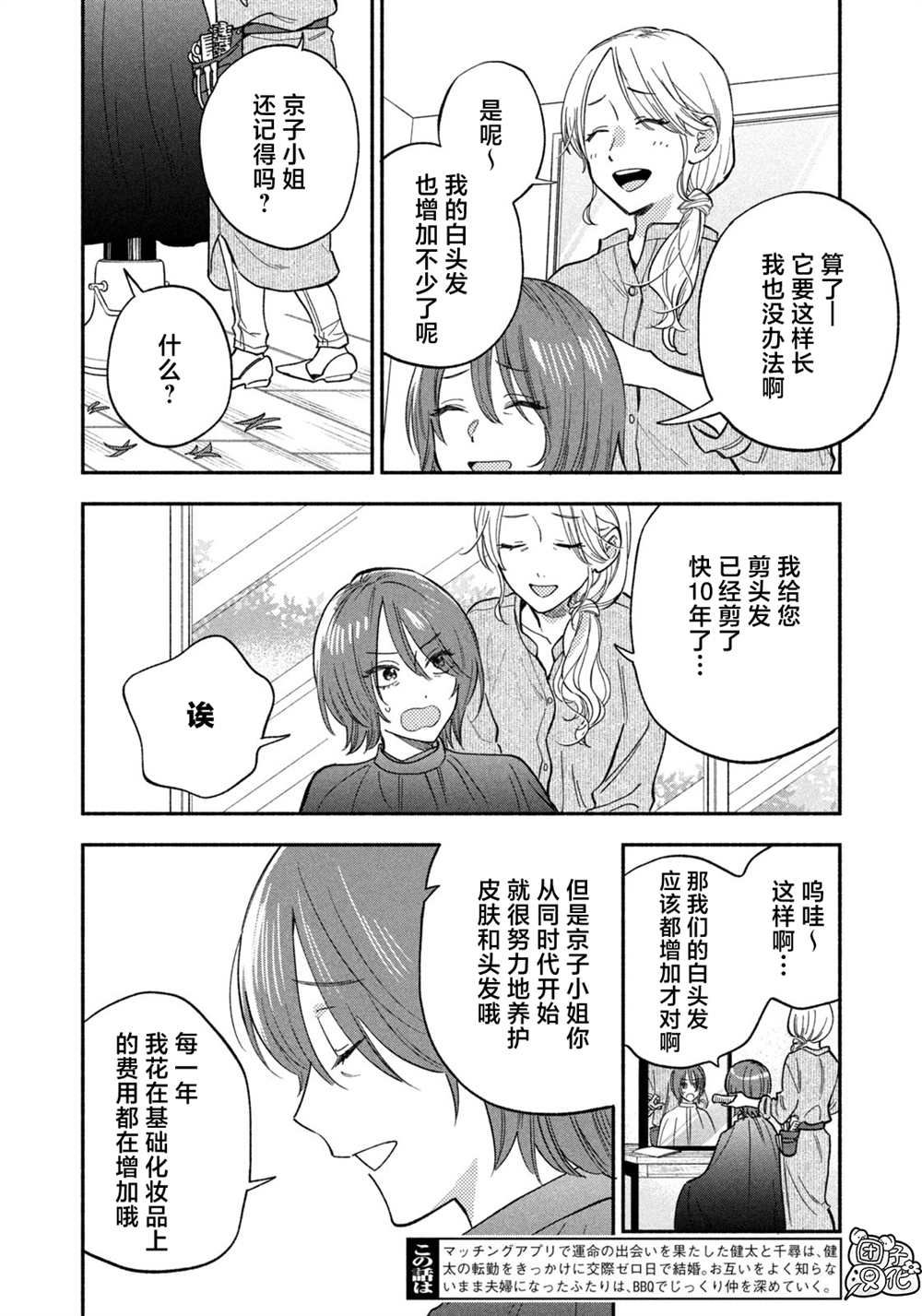 爱情是烤肉的滋味！ 第155话 第2页