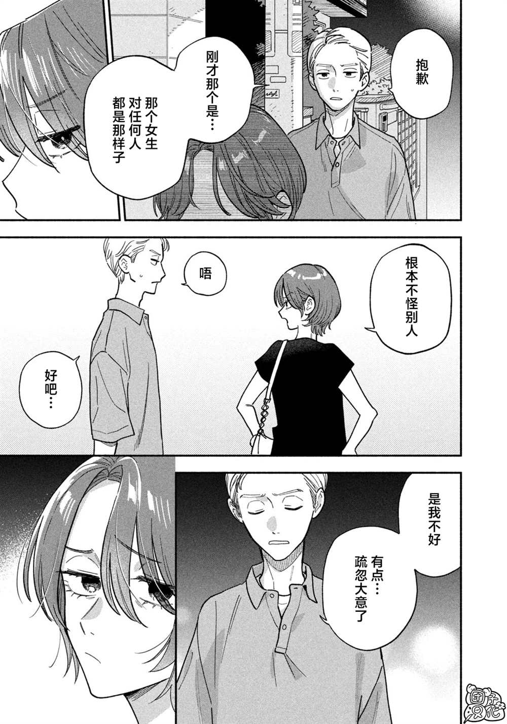 爱情是烤肉的滋味！ 第155话 第11页