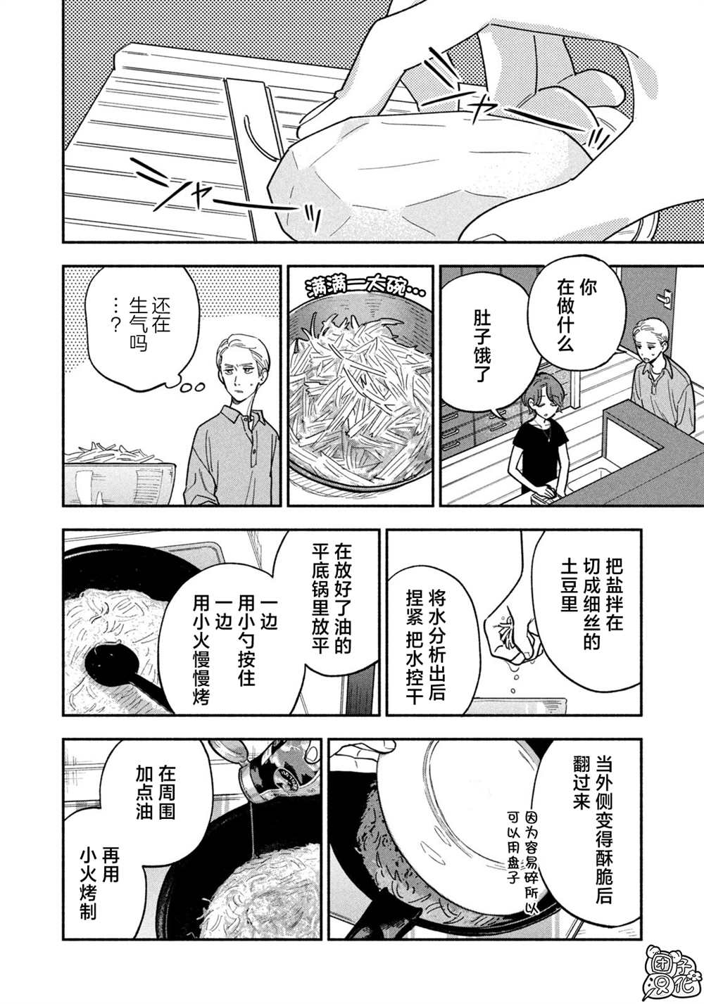 爱情是烤肉的滋味！ 第155话 第12页