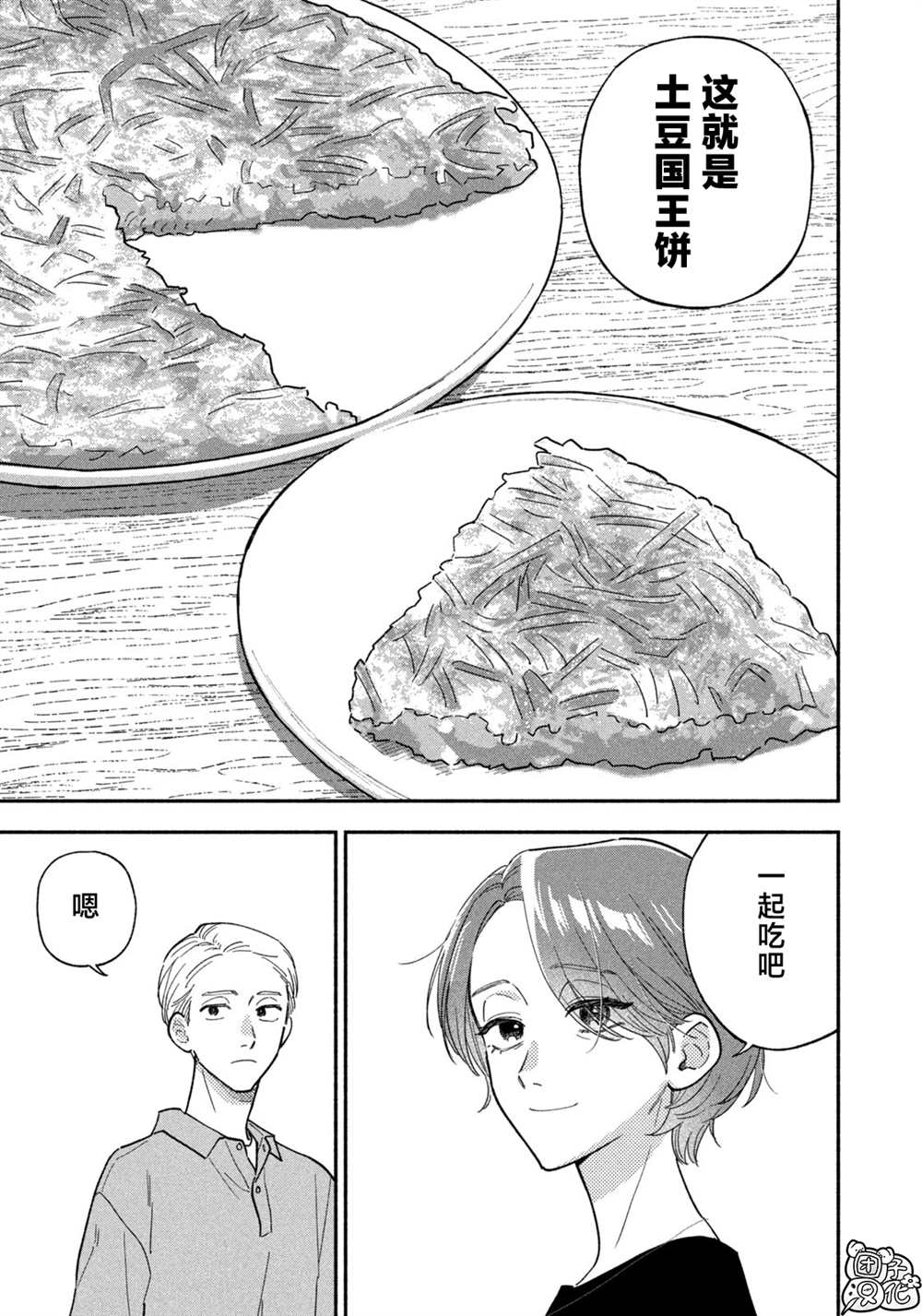 爱情是烤肉的滋味！ 第155话 第13页
