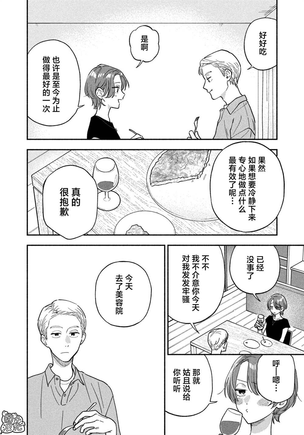 爱情是烤肉的滋味！ 第155话 第14页