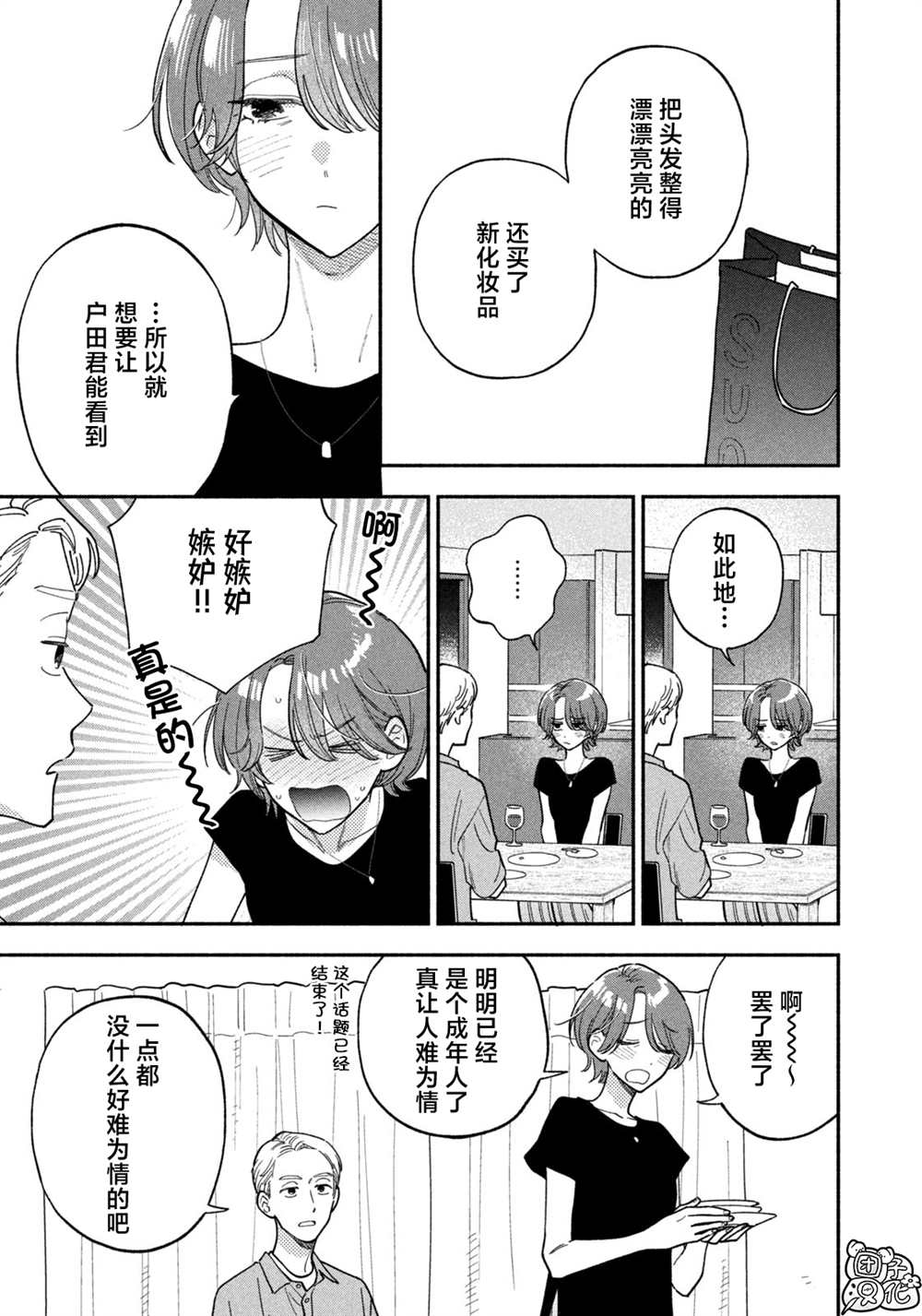 爱情是烤肉的滋味！ 第155话 第15页
