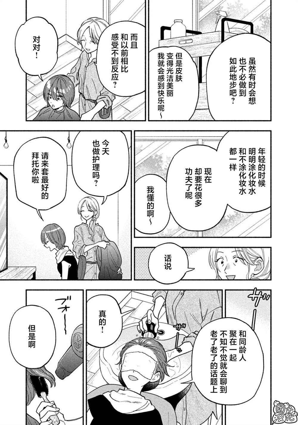 爱情是烤肉的滋味！ 第155话 第3页