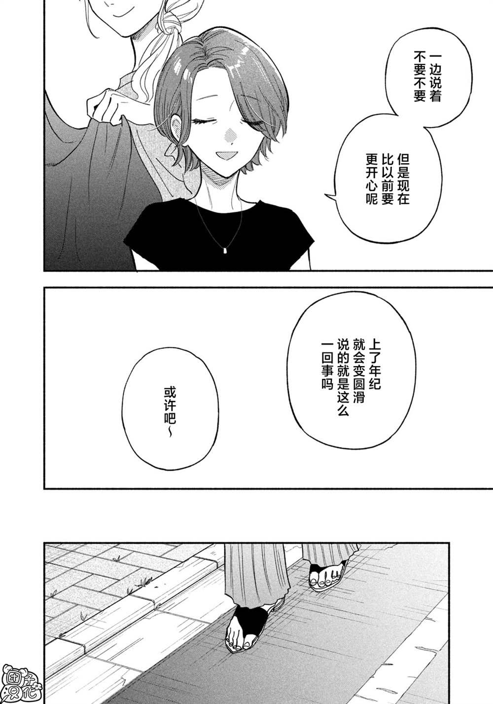 爱情是烤肉的滋味！ 第155话 第4页
