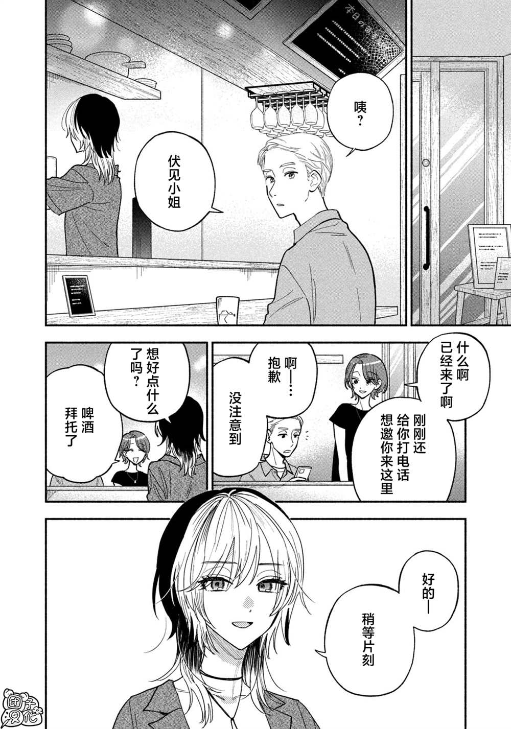爱情是烤肉的滋味！ 第155话 第6页