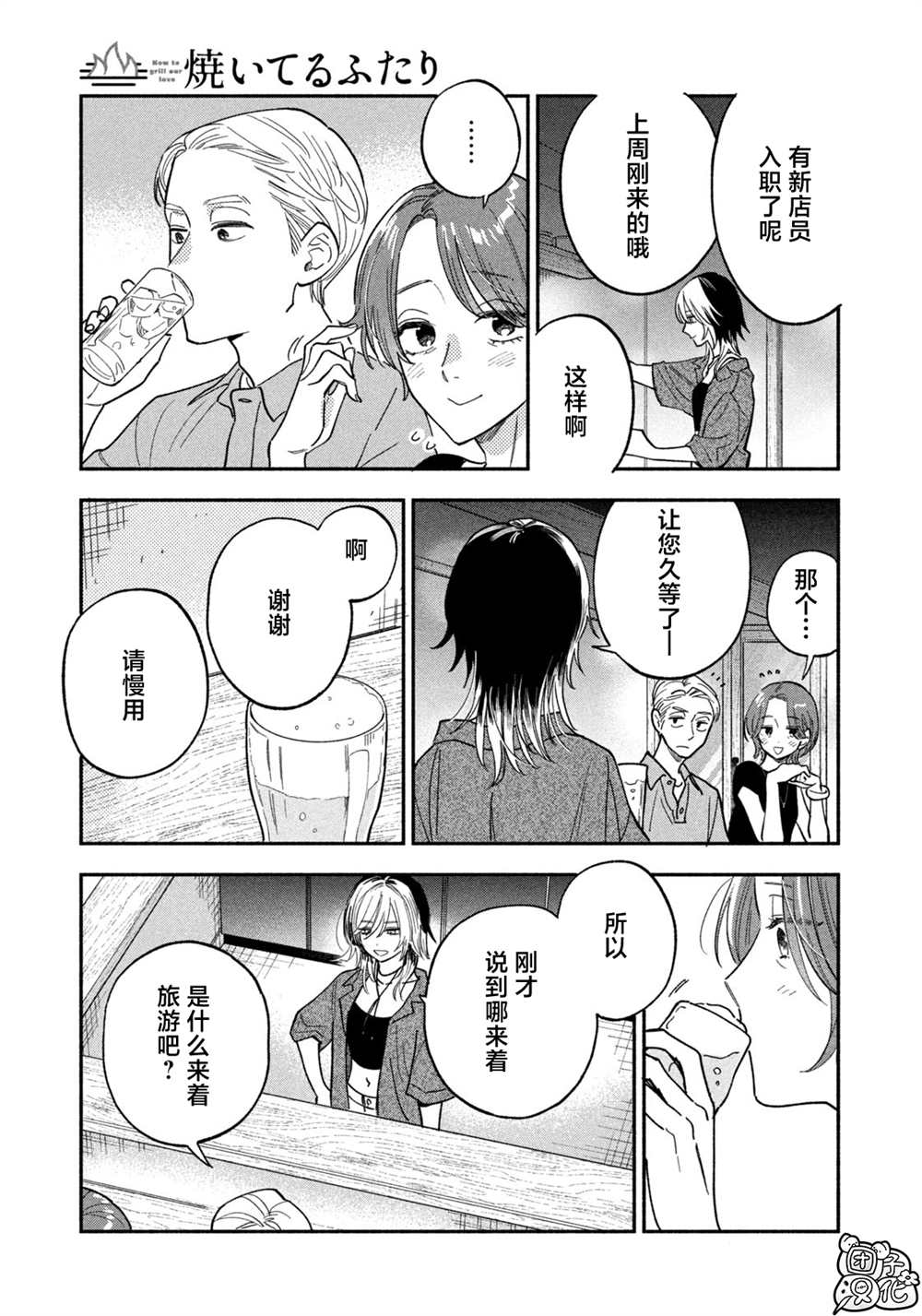 爱情是烤肉的滋味！ 第155话 第7页