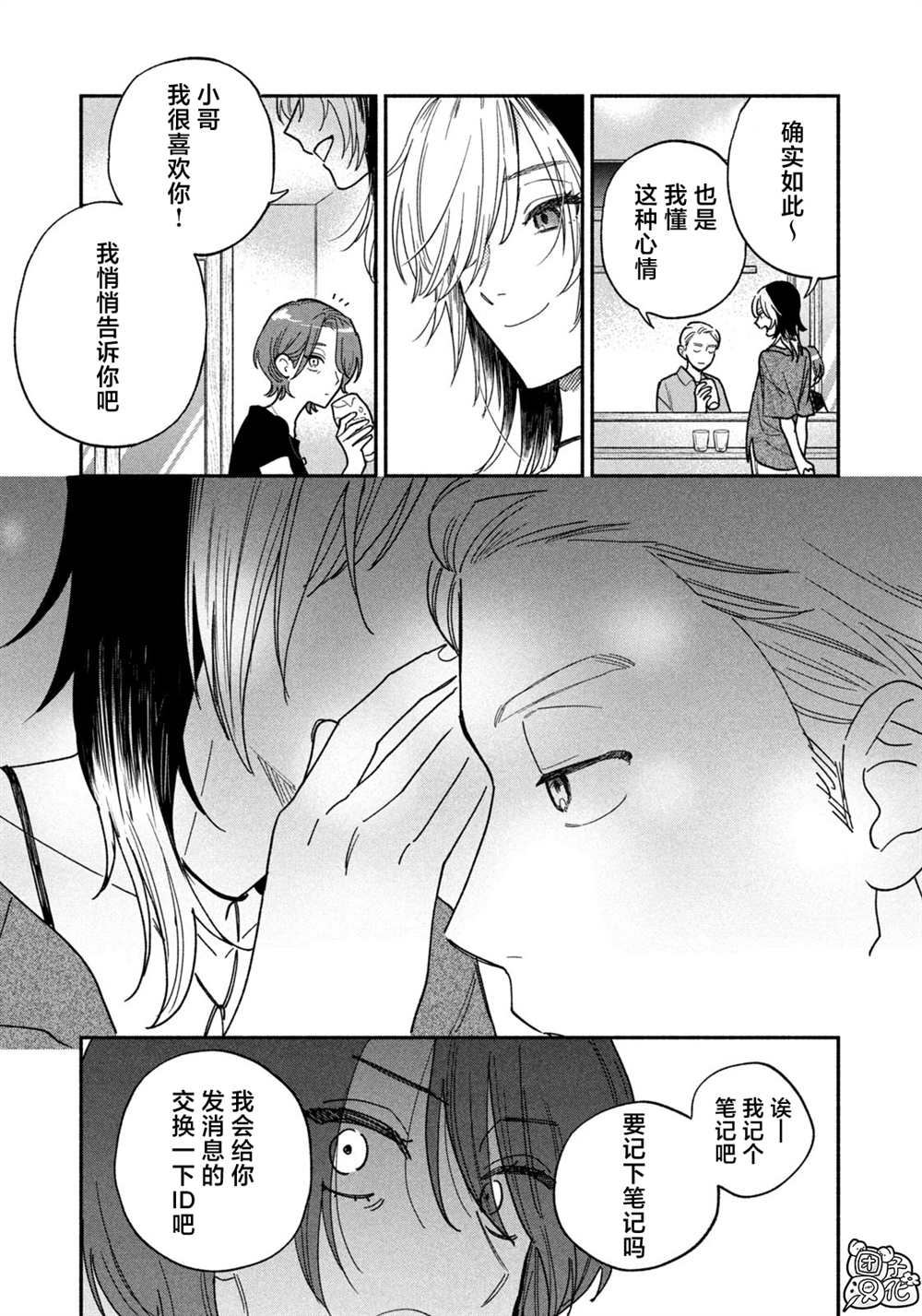 爱情是烤肉的滋味！ 第155话 第9页