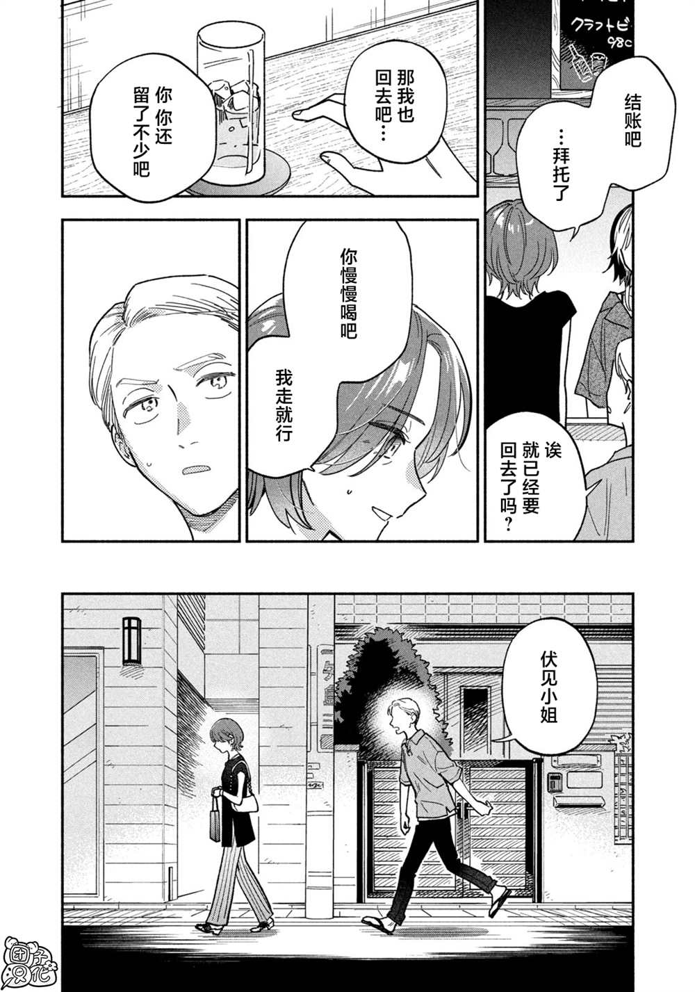 爱情是烤肉的滋味！ 第155话 第10页