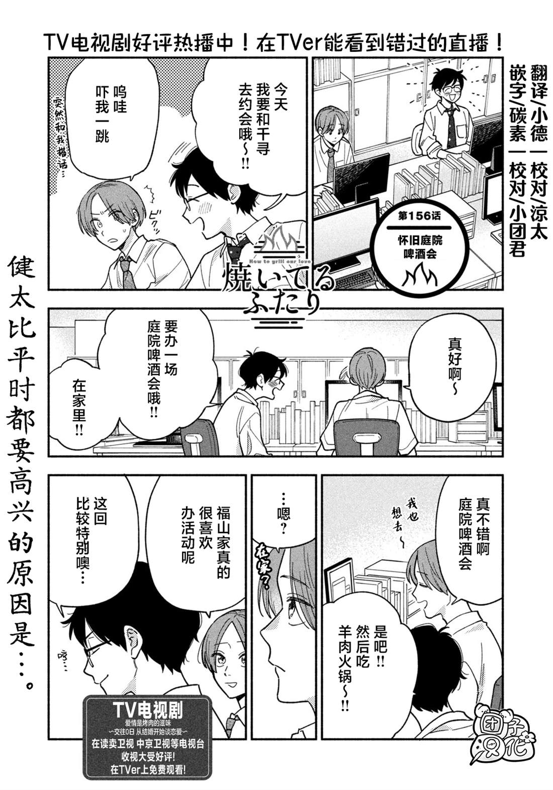 爱情是烤肉的滋味！ 第156话 第1页