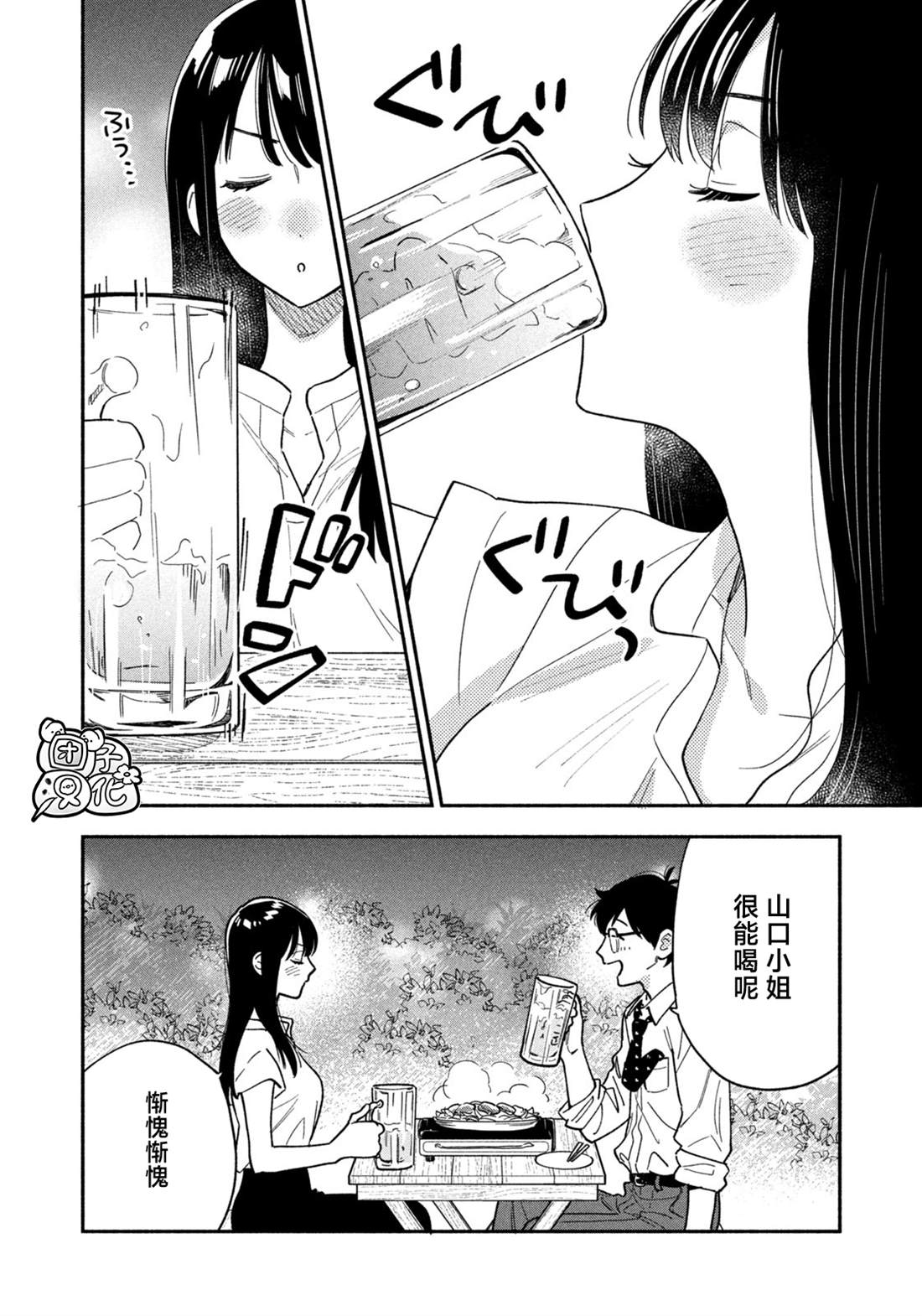 爱情是烤肉的滋味！ 第156话 第11页