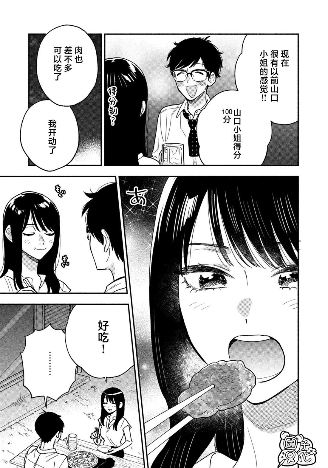 爱情是烤肉的滋味！ 第156话 第12页