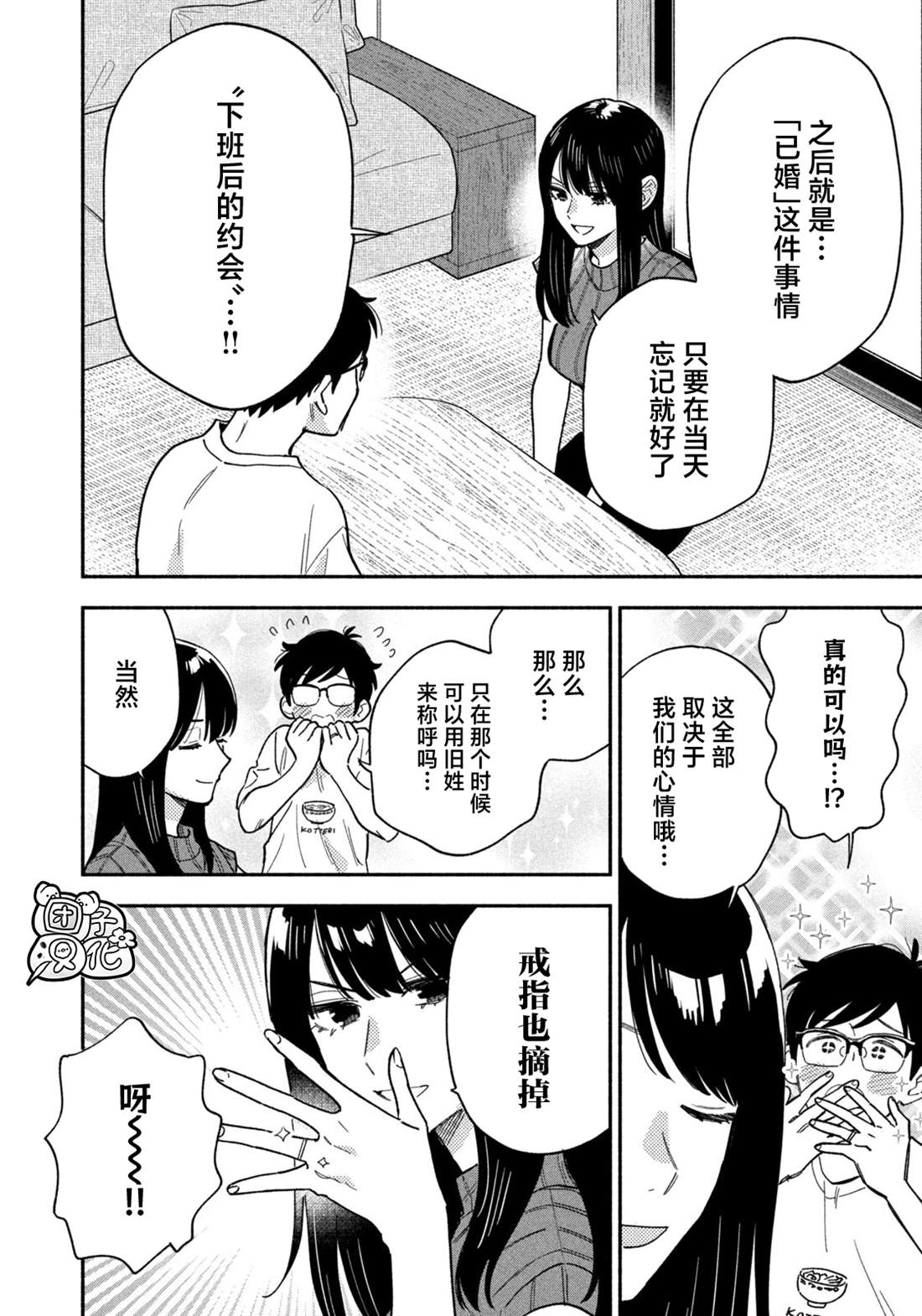 爱情是烤肉的滋味！ 第156话 第4页