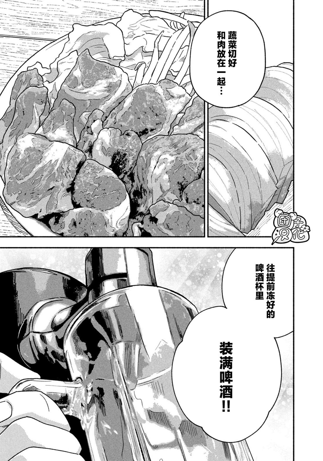 爱情是烤肉的滋味！ 第156话 第9页