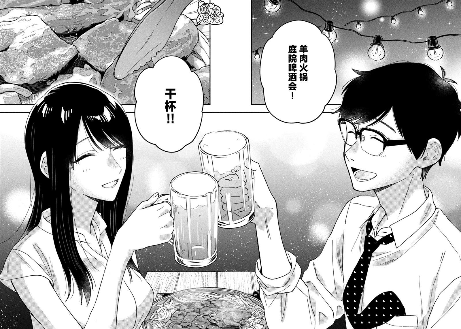 爱情是烤肉的滋味！ 第156话 第10页