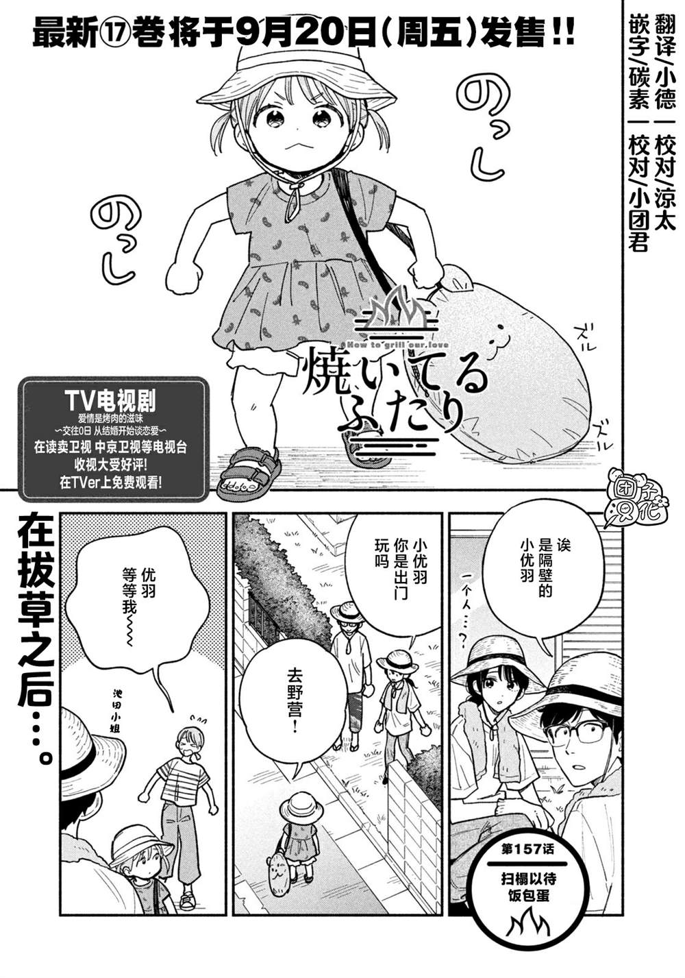 爱情是烤肉的滋味！ 第157话 第1页