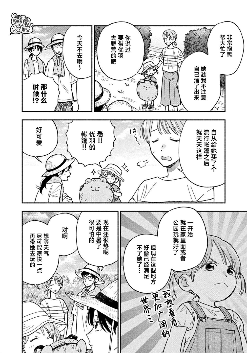 爱情是烤肉的滋味！ 第157话 第2页