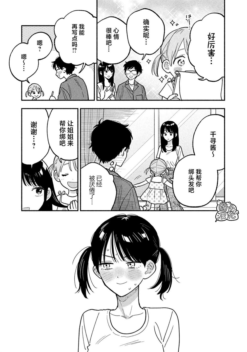 爱情是烤肉的滋味！ 第157话 第11页