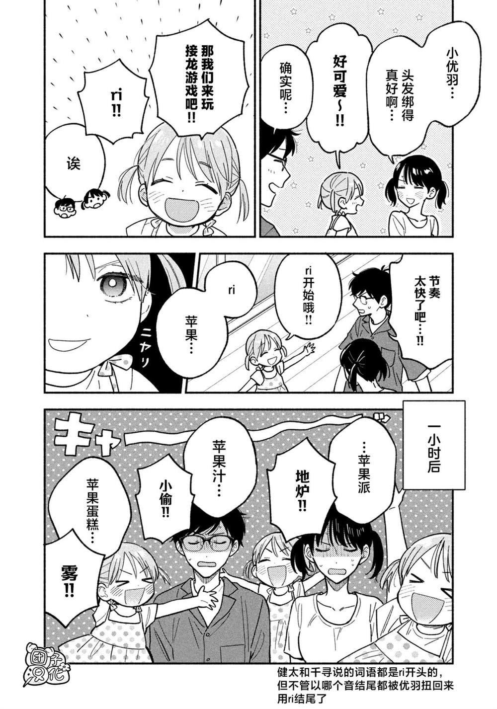 爱情是烤肉的滋味！ 第157话 第12页